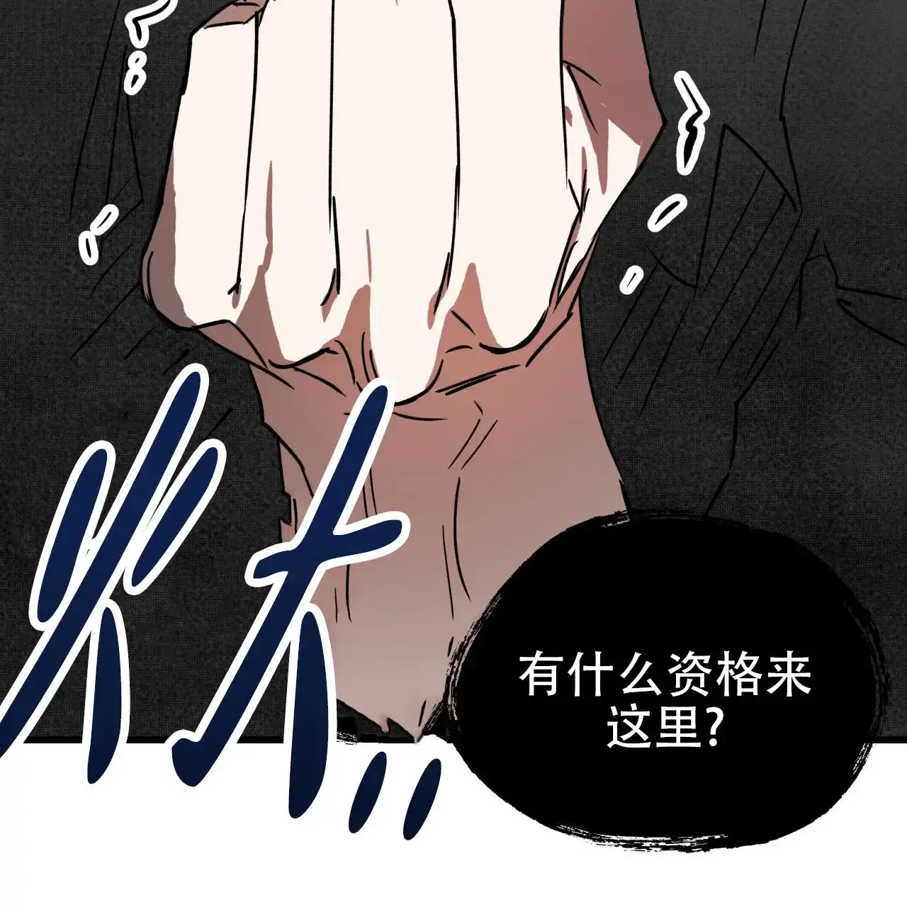 《致我的情人》第6话 第5页