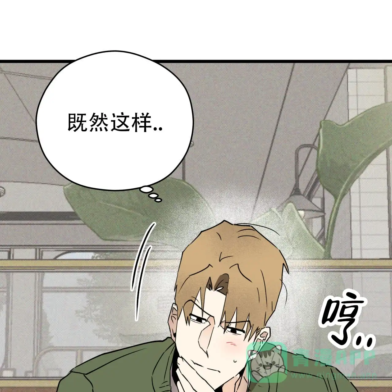 《致我的情人》第6话 第1页