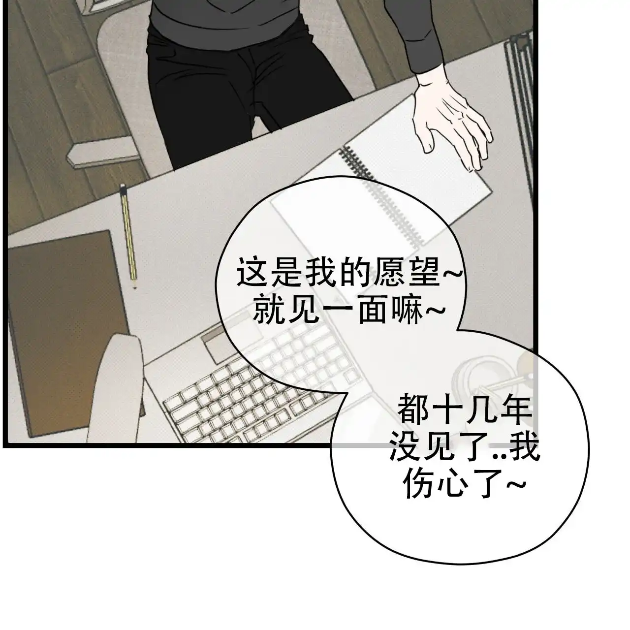 《致我的情人》第6话 第34页