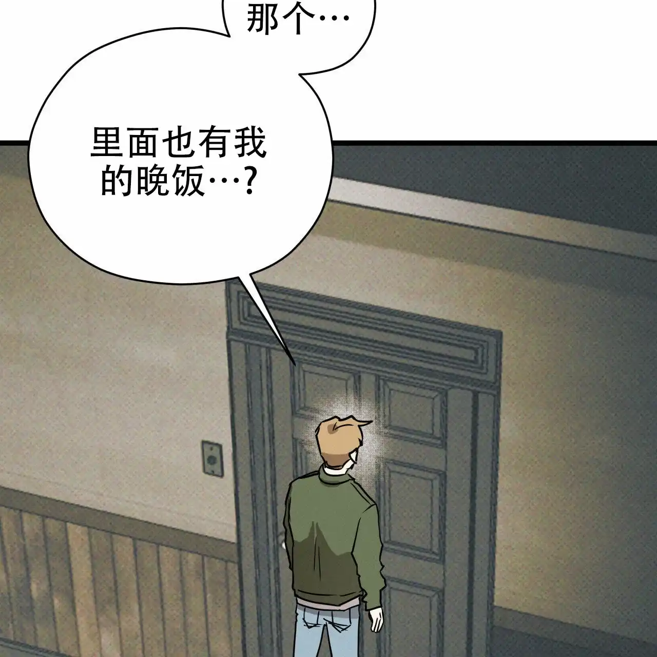 《致我的情人》第6话 第45页