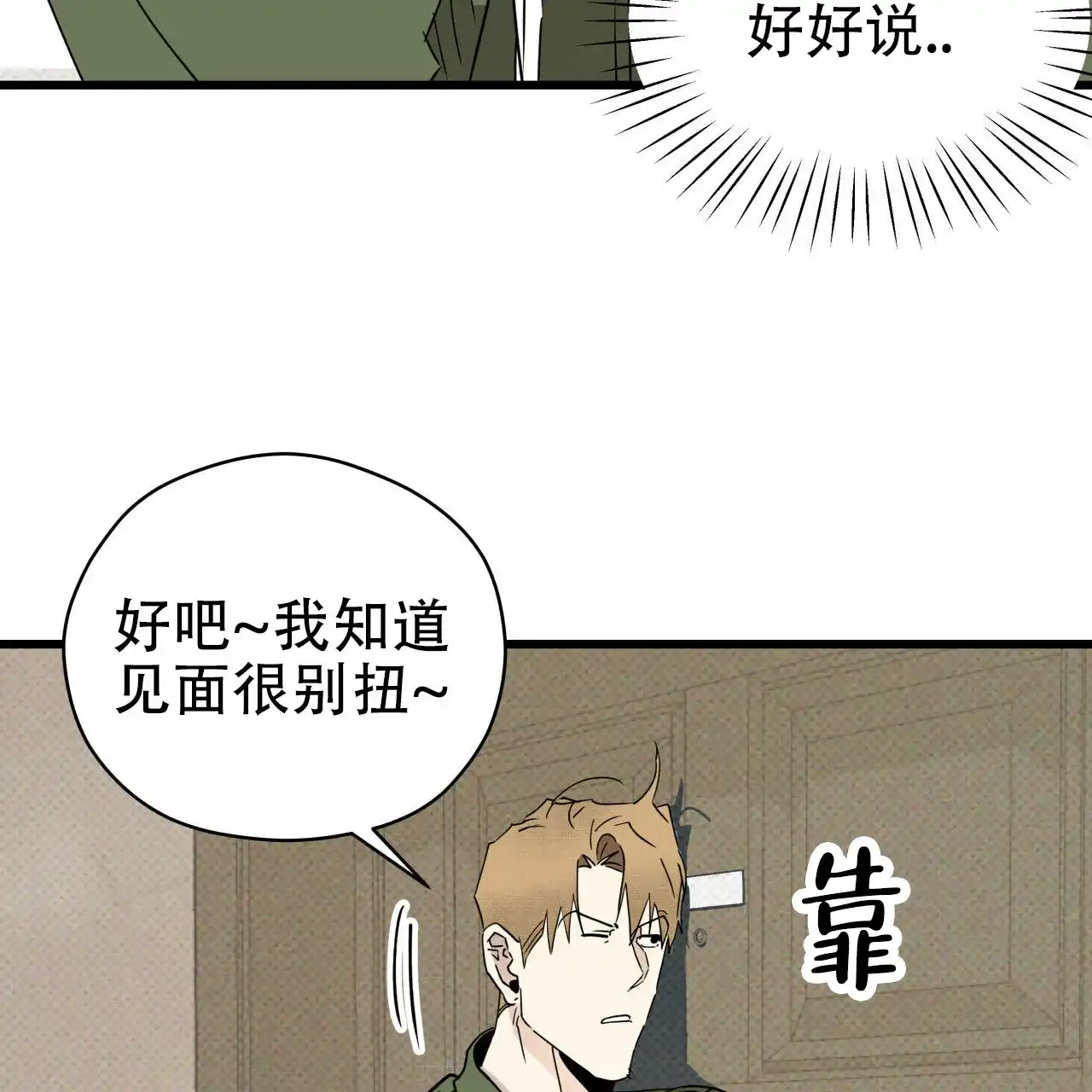 《致我的情人》第6话 第25页