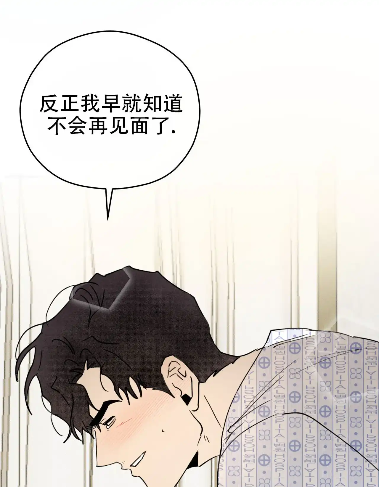 《致我的情人》第6话 第9页