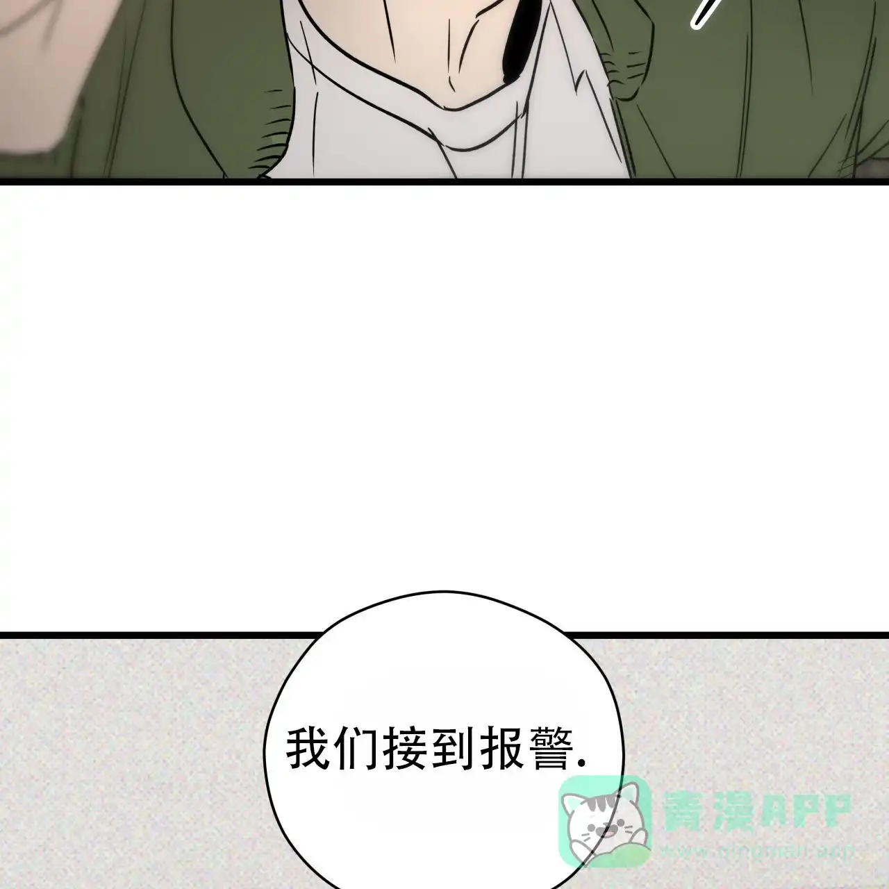 《致我的情人》第6话 第56页