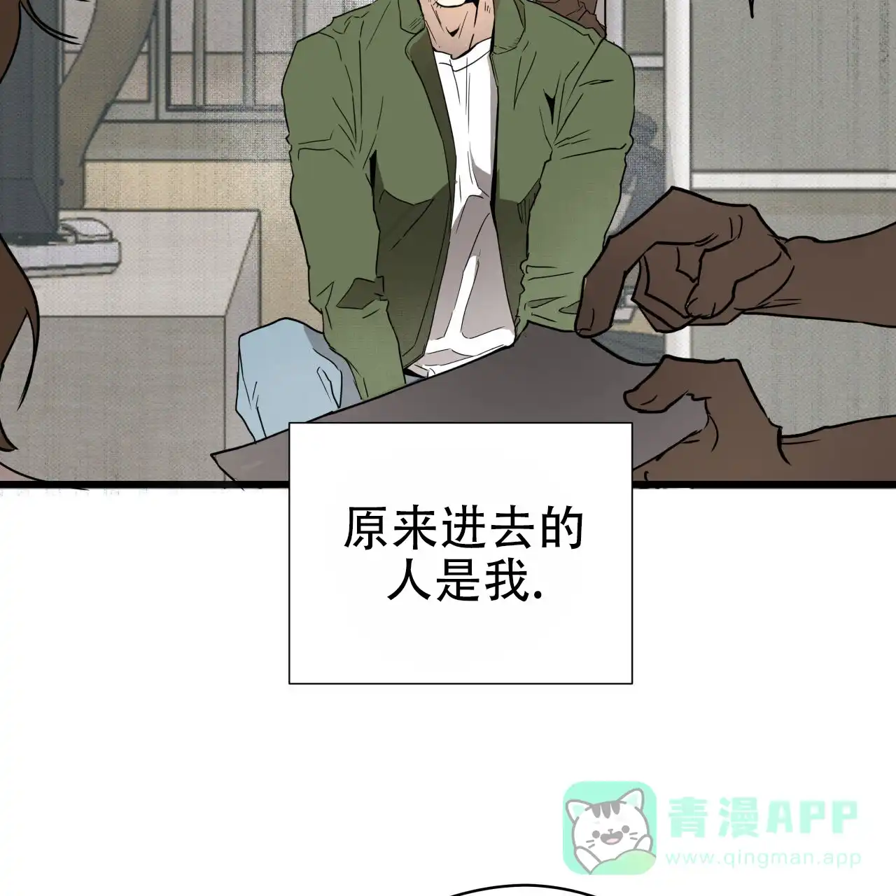 《致我的情人》第7话 第41页
