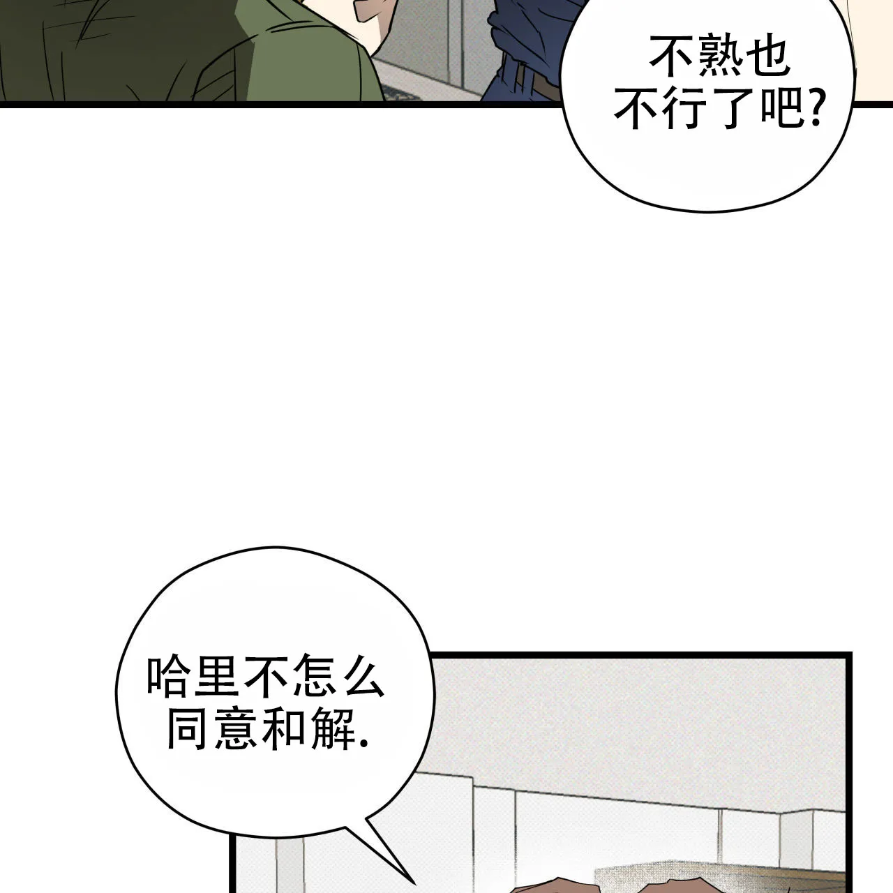 《致我的情人》第7话 第13页