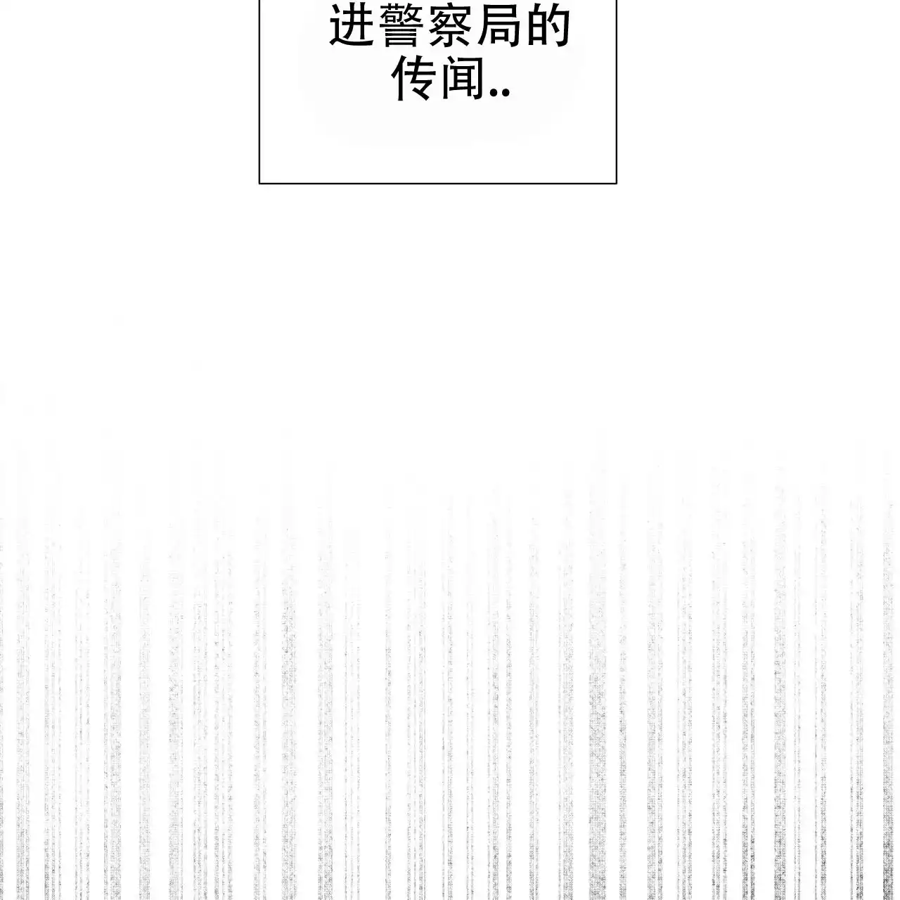 《致我的情人》第7话 第20页