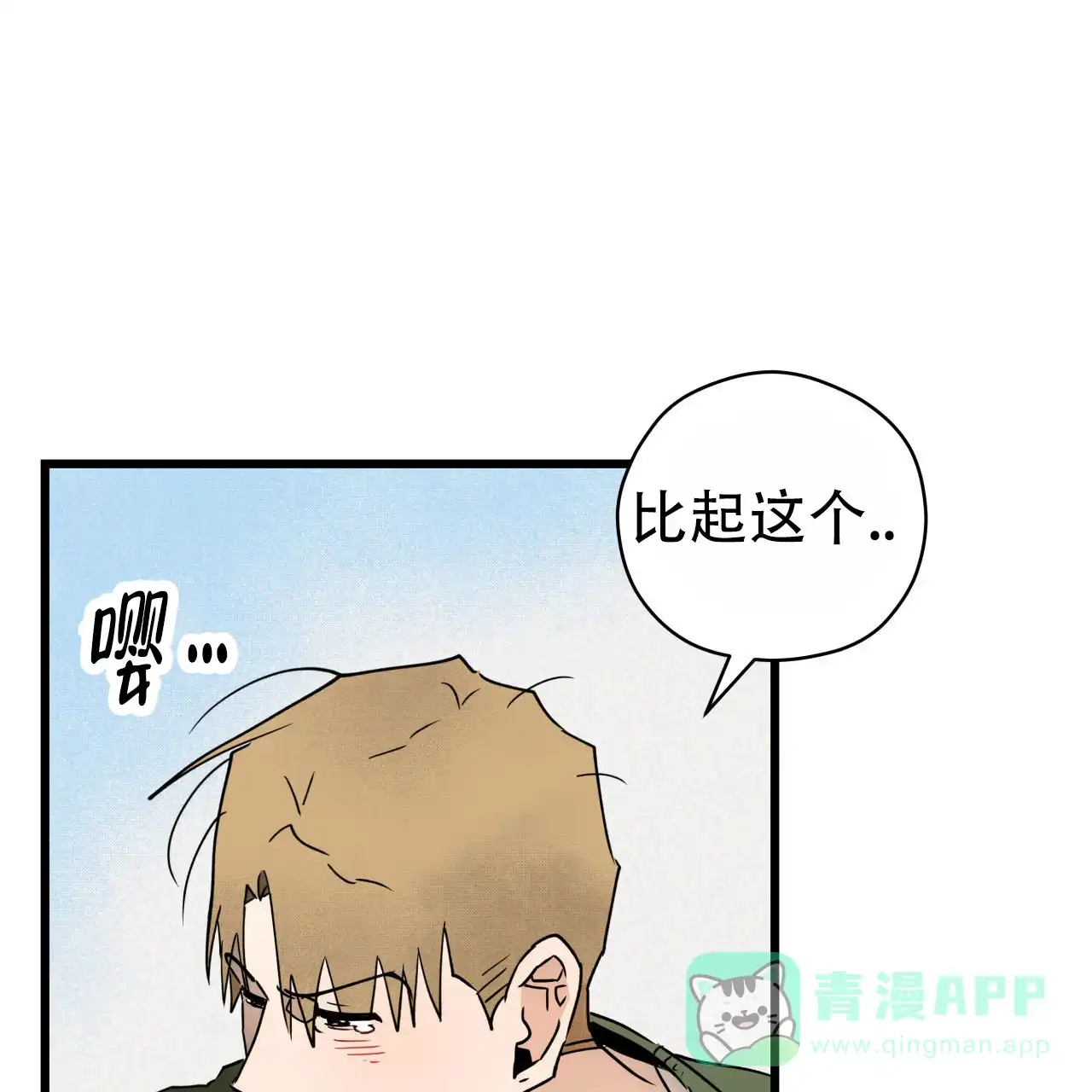 《致我的情人》第7话 第1页