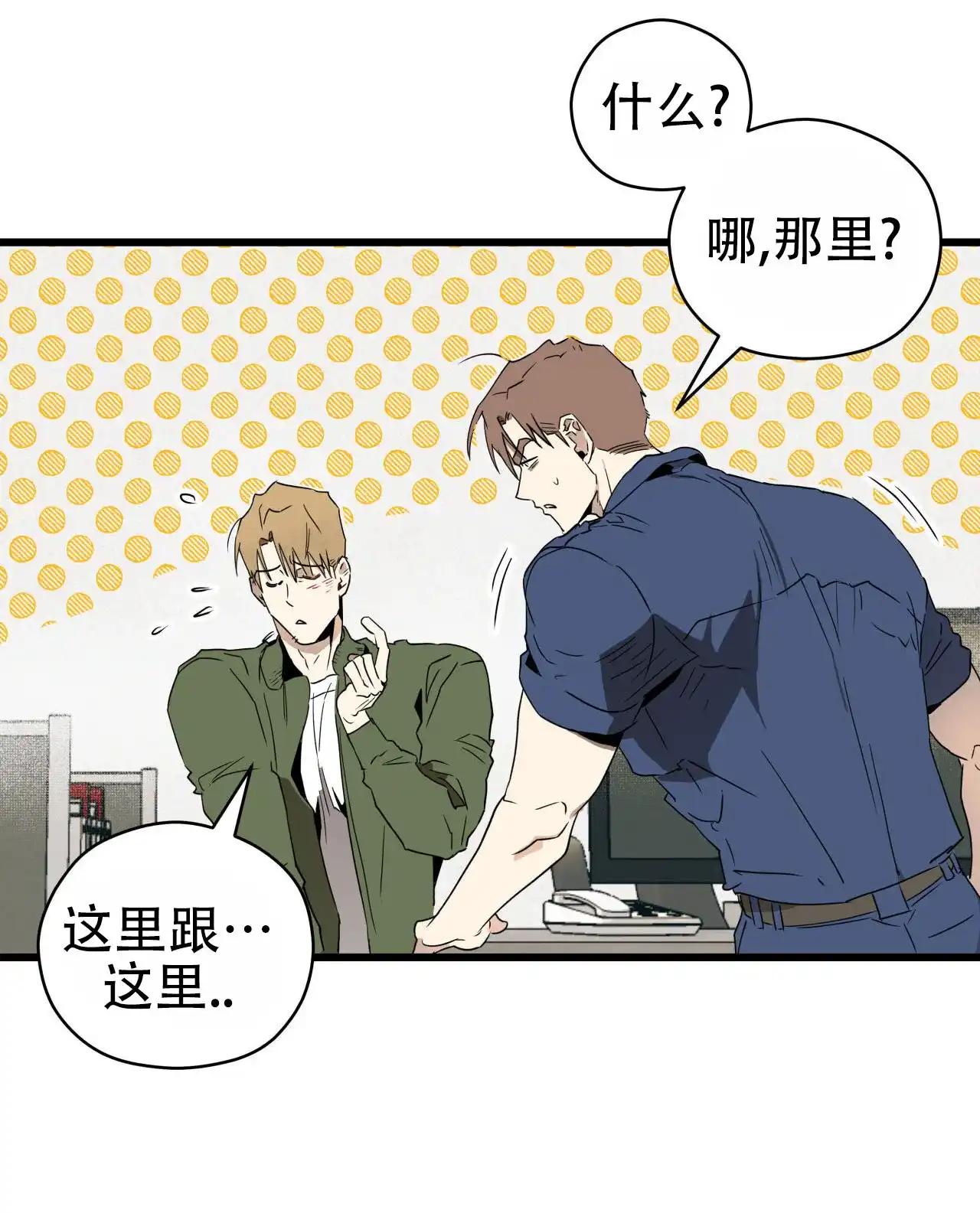 《致我的情人》第7话 第3页