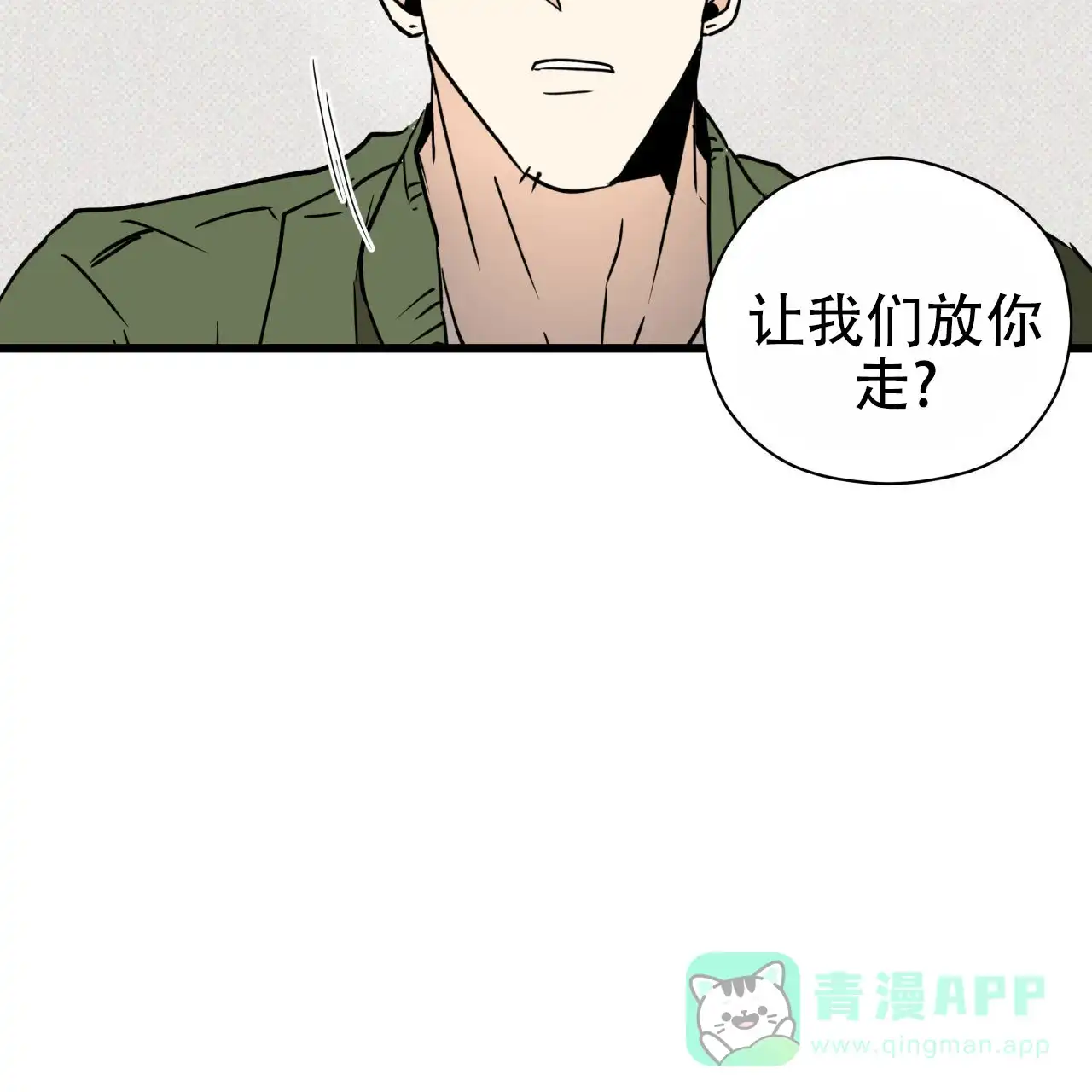 《致我的情人》第7话 第16页
