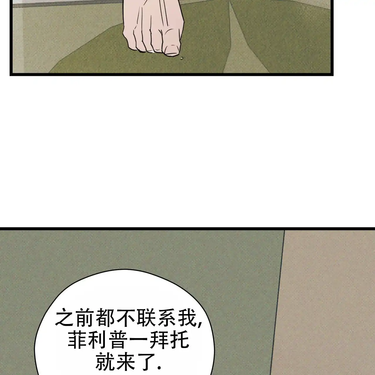 《致我的情人》第7话 第54页