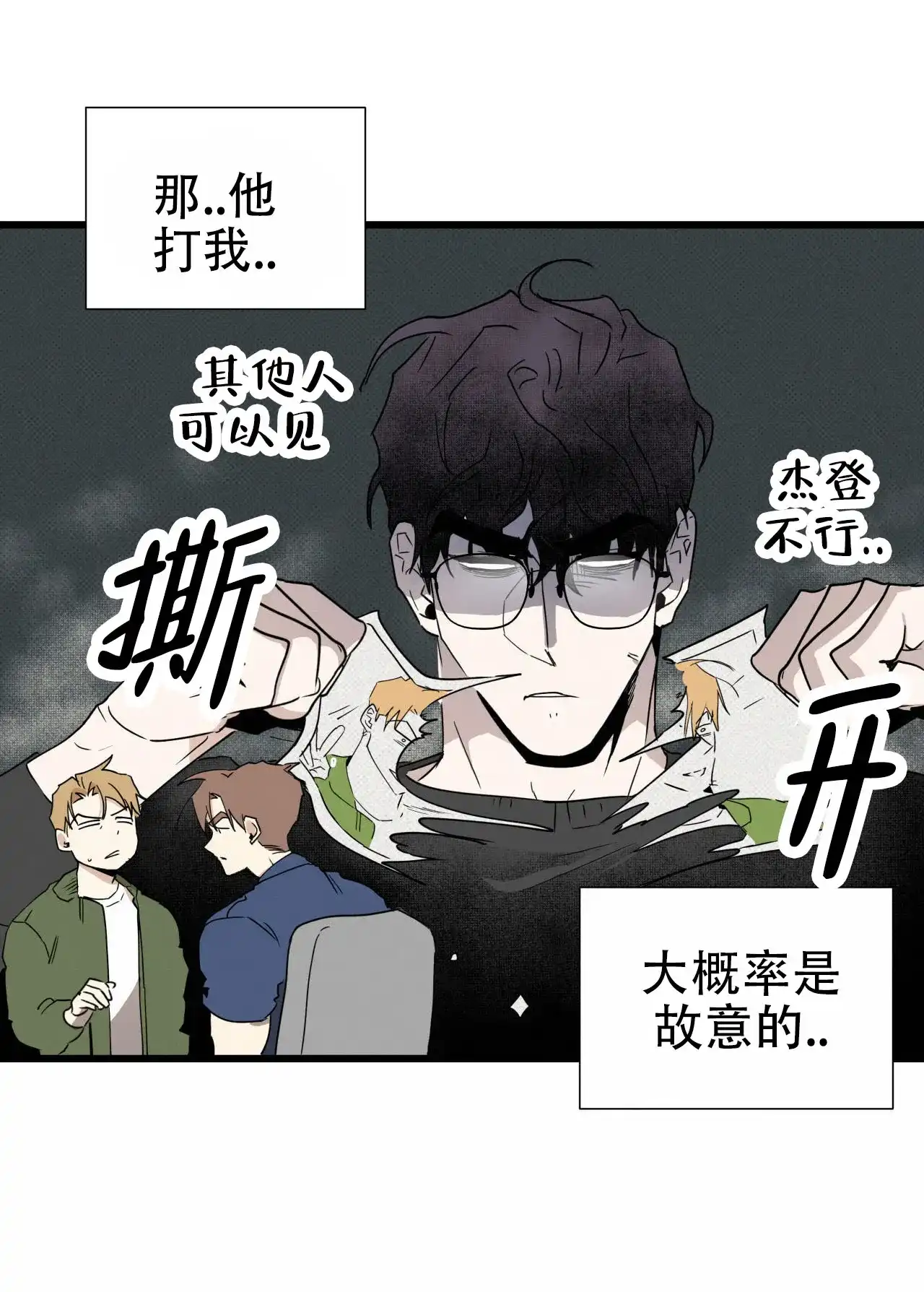 《致我的情人》第7话 第7页
