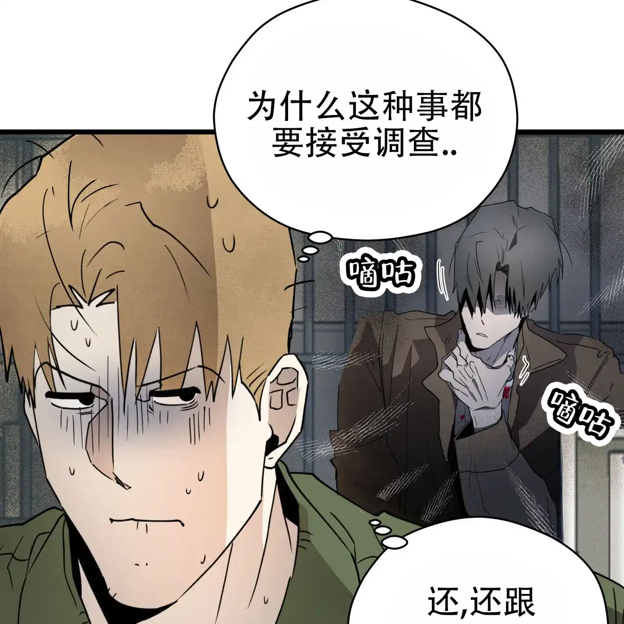 《致我的情人》第7话 第52页