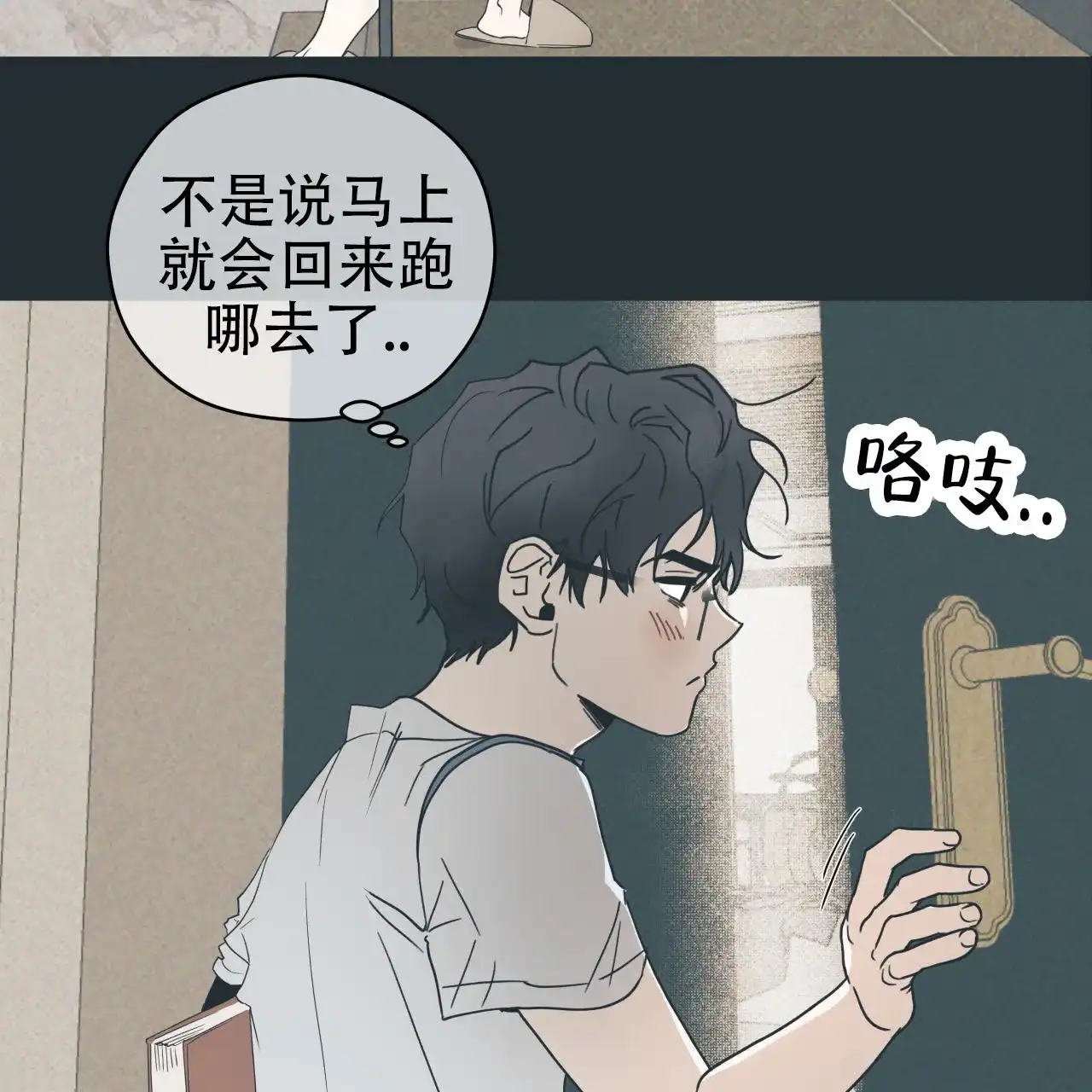 《致我的情人》第7话 第44页