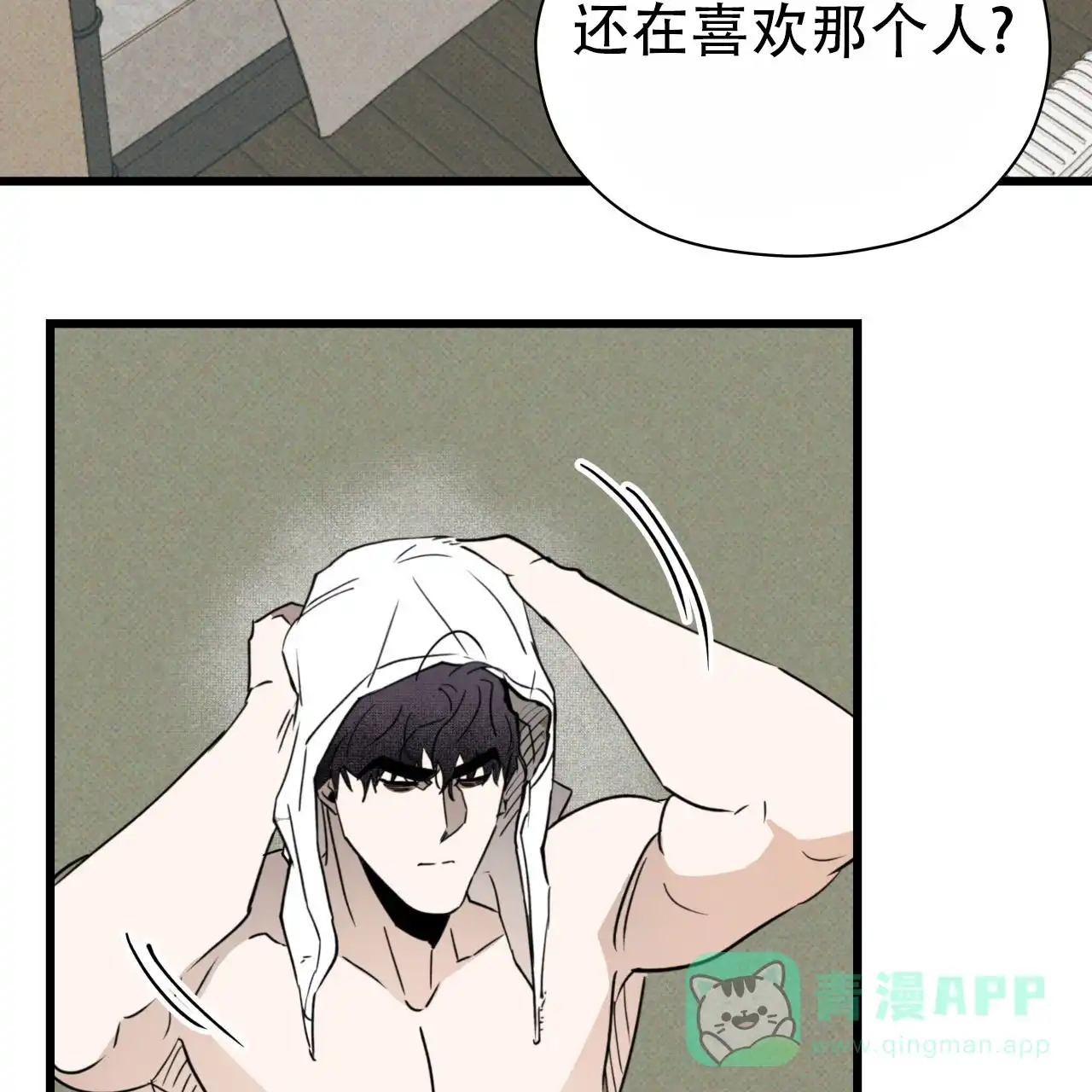 《致我的情人》第7话 第56页