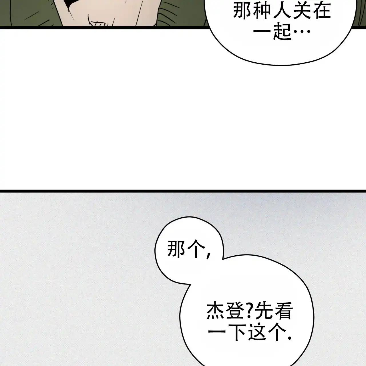 《致我的情人》第7话 第59页