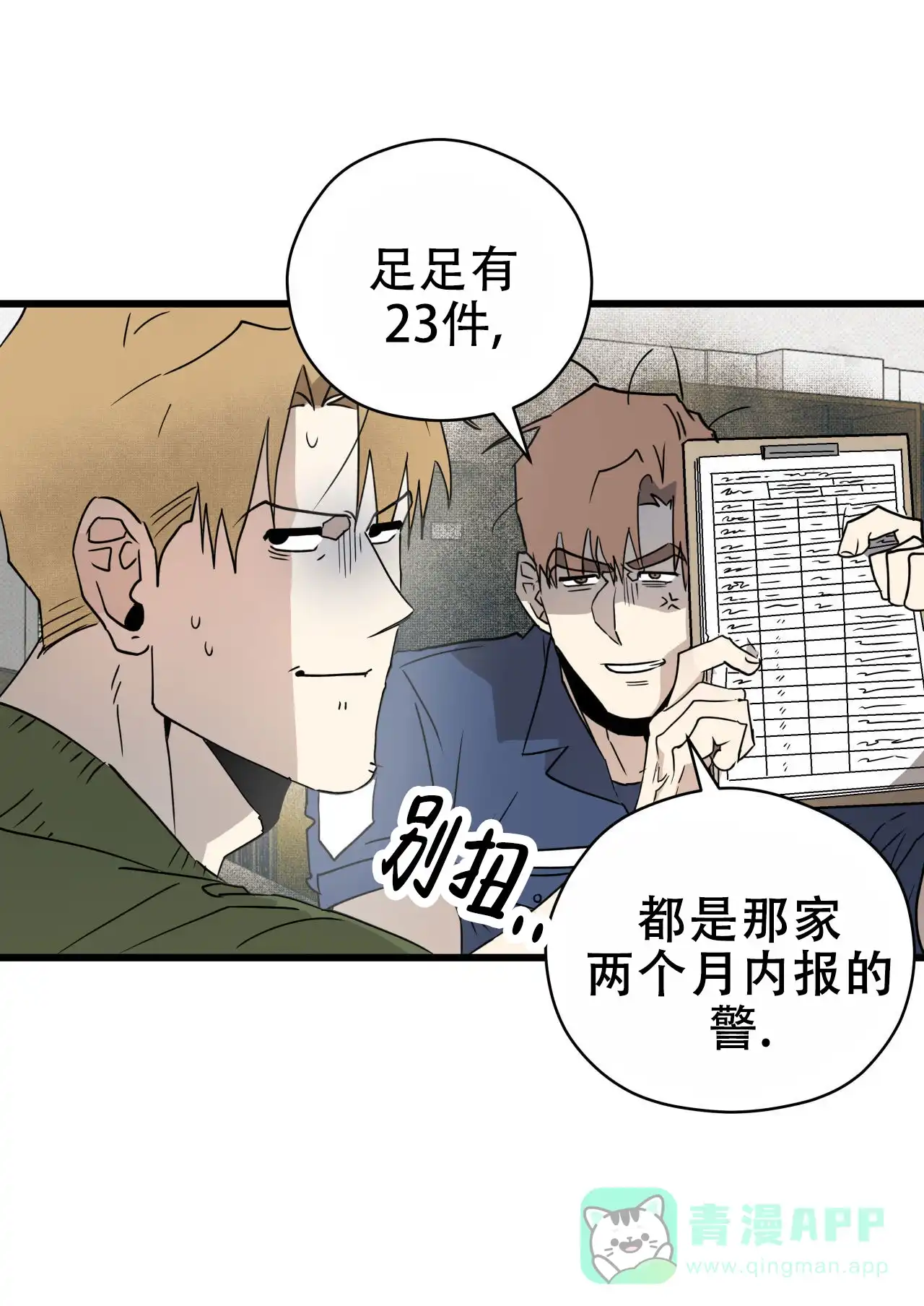 《致我的情人》第7话 第61页
