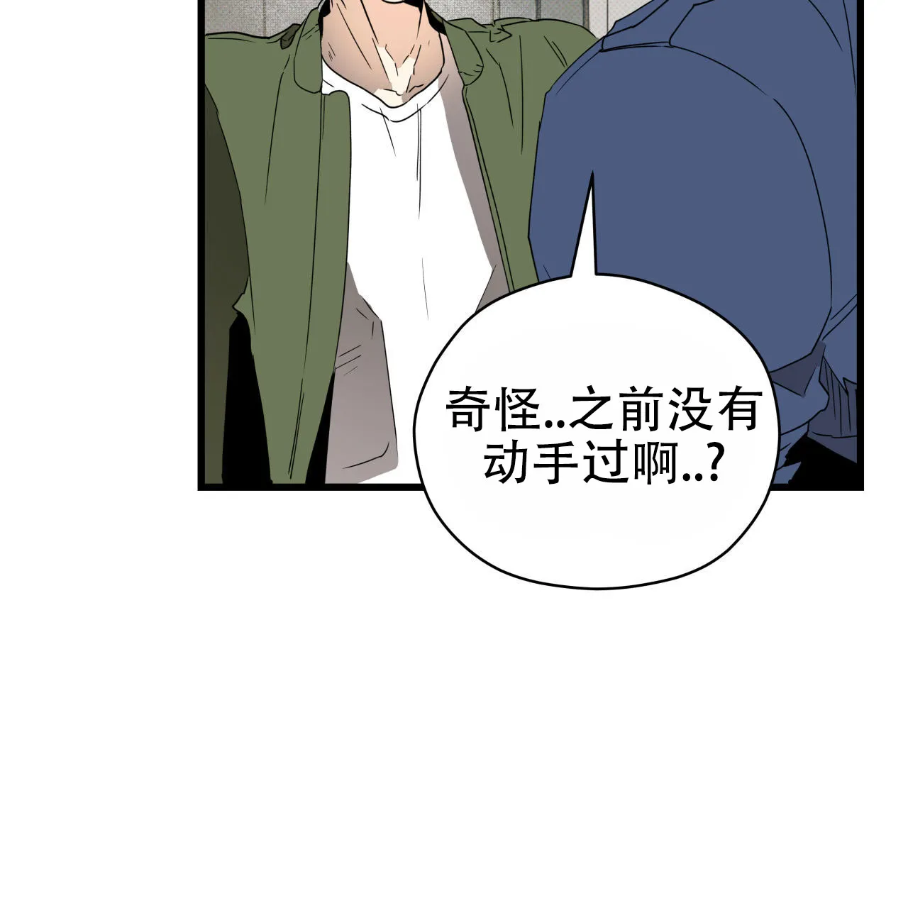 《致我的情人》第7话 第5页