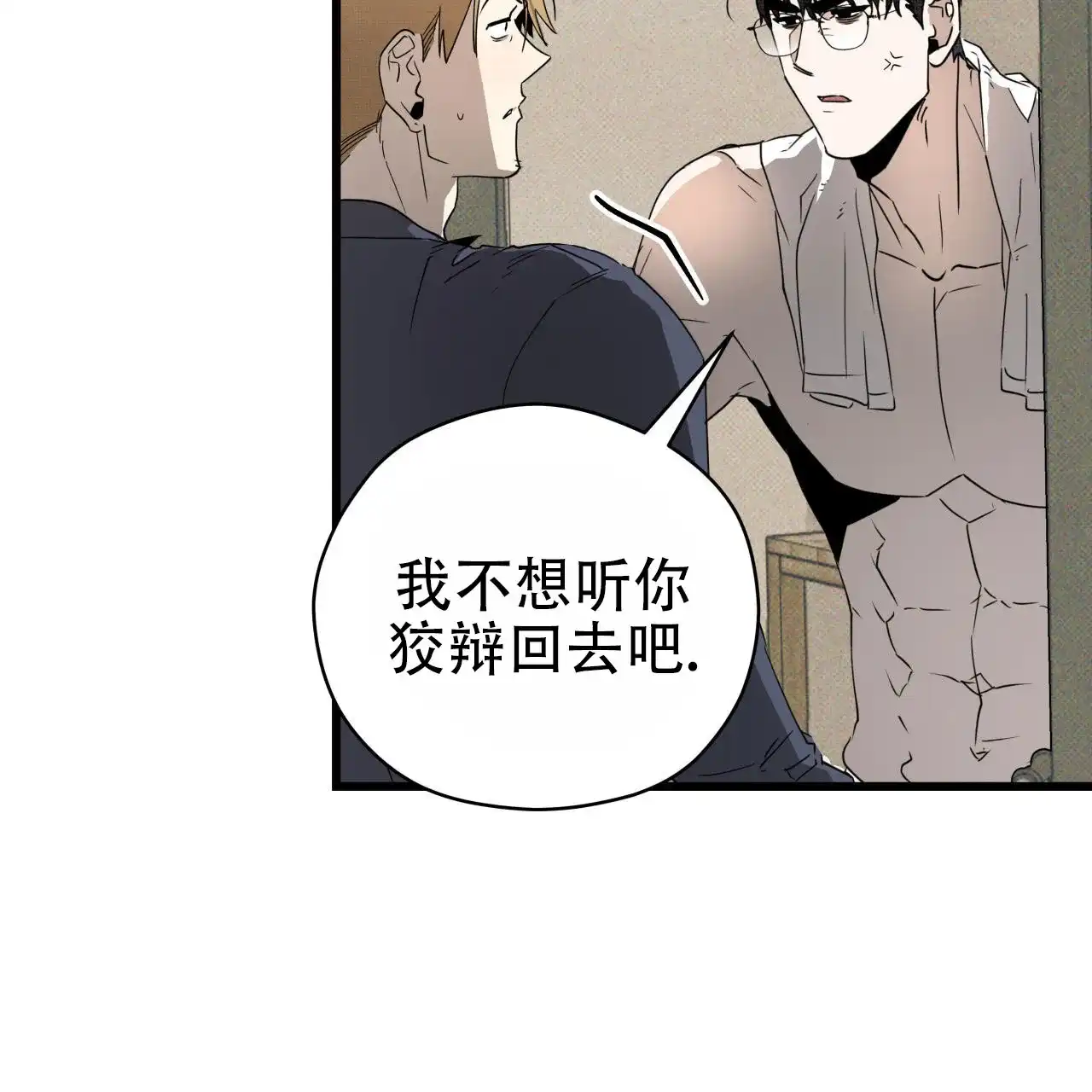 《致我的情人》第8话 第57页