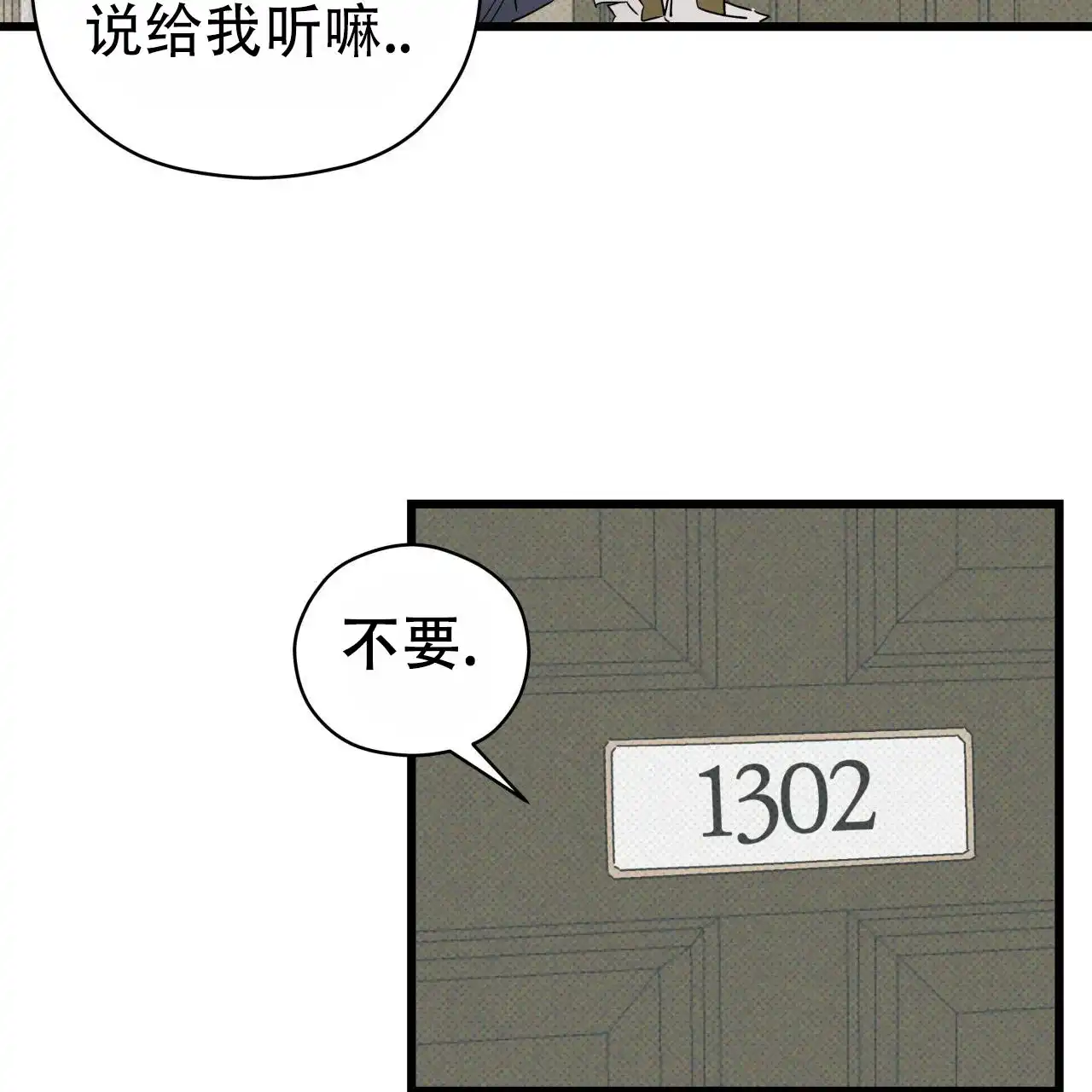 《致我的情人》第8话 第4页