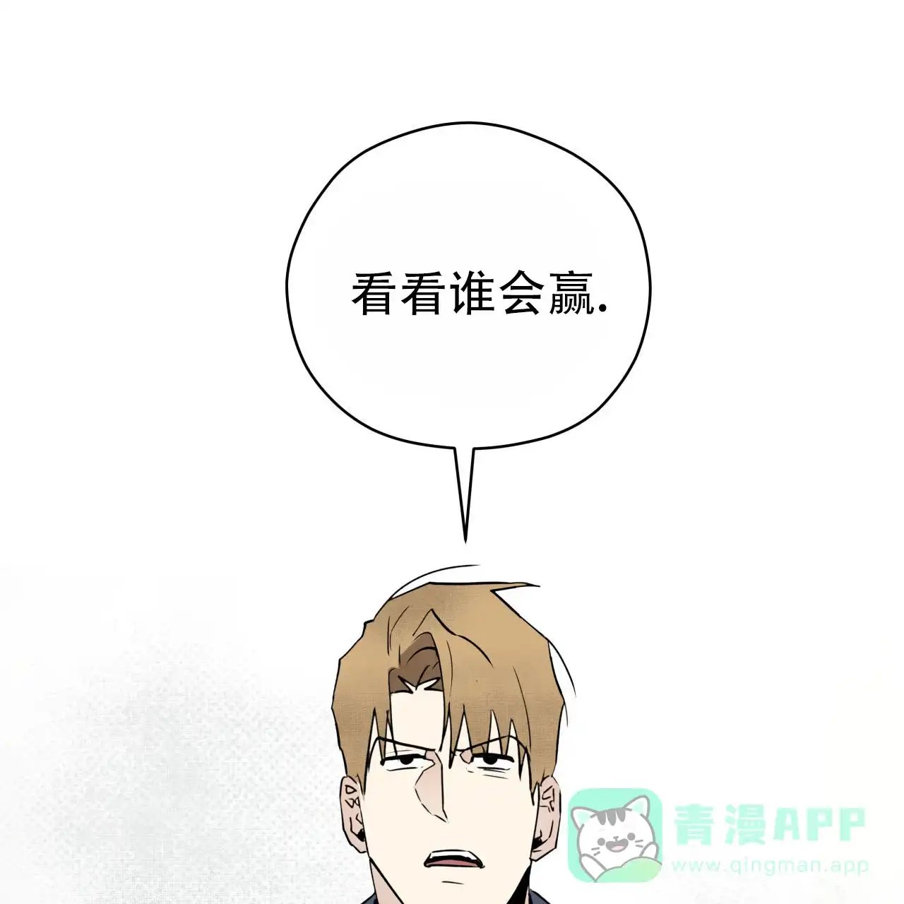 《致我的情人》第8话 第16页