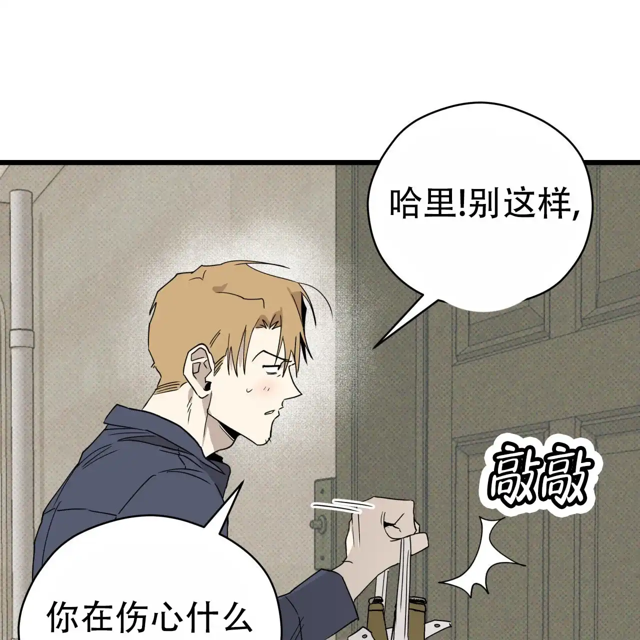《致我的情人》第8话 第3页