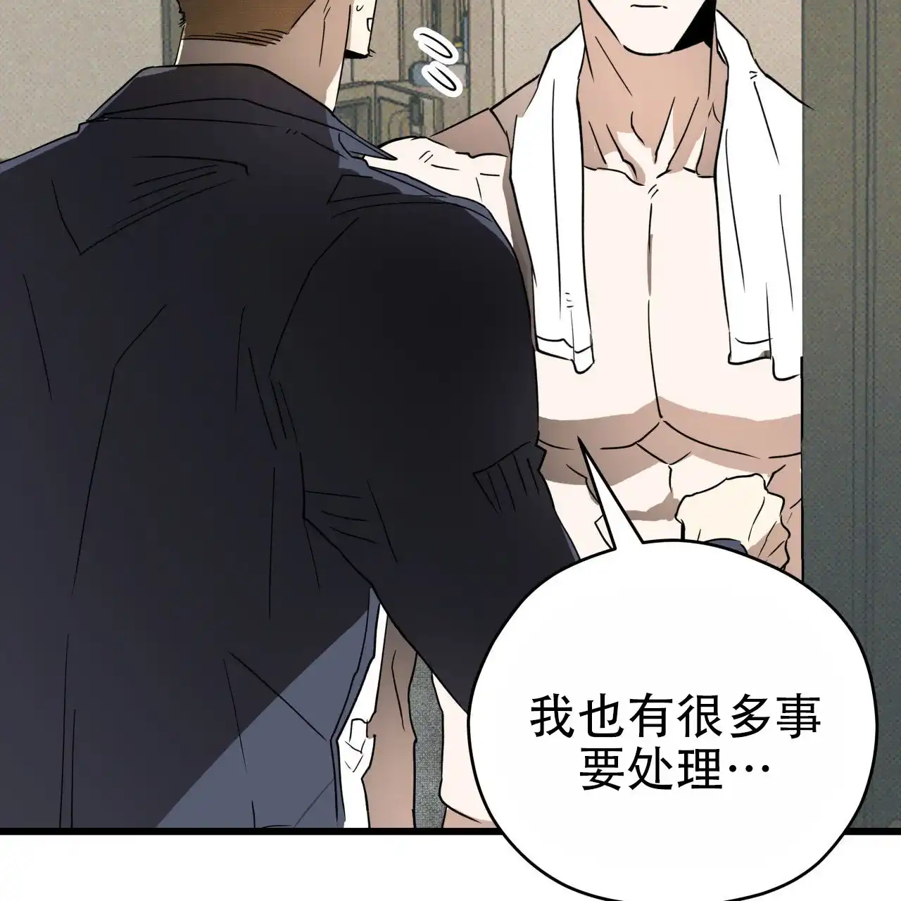 《致我的情人》第8话 第52页