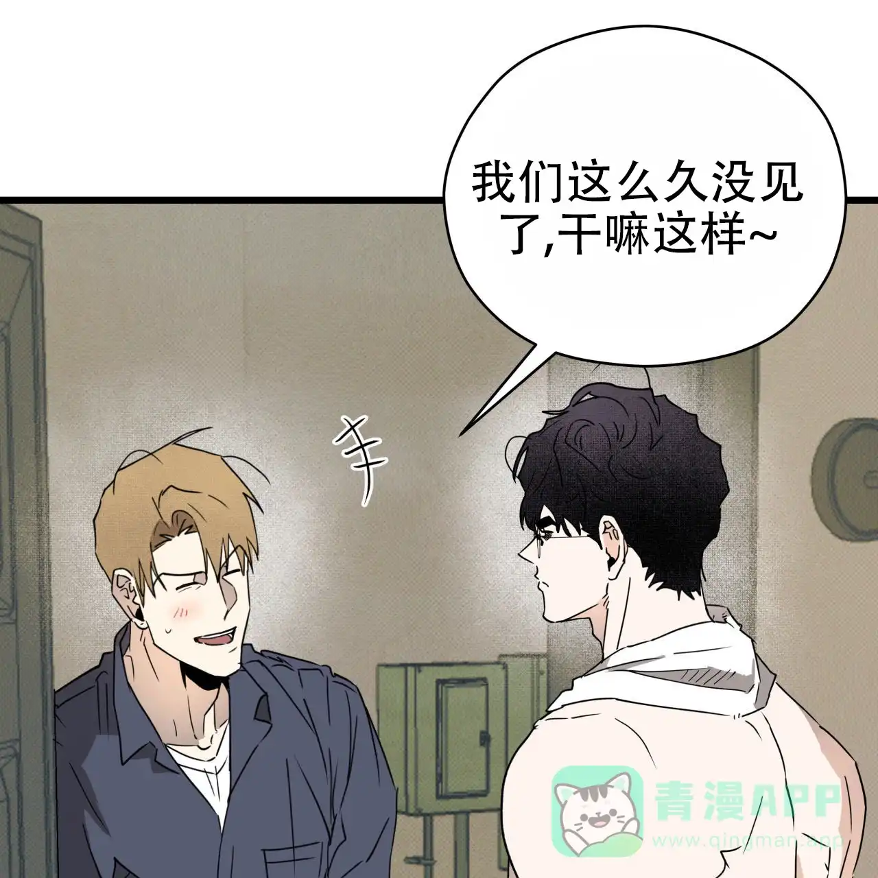 《致我的情人》第8话 第41页