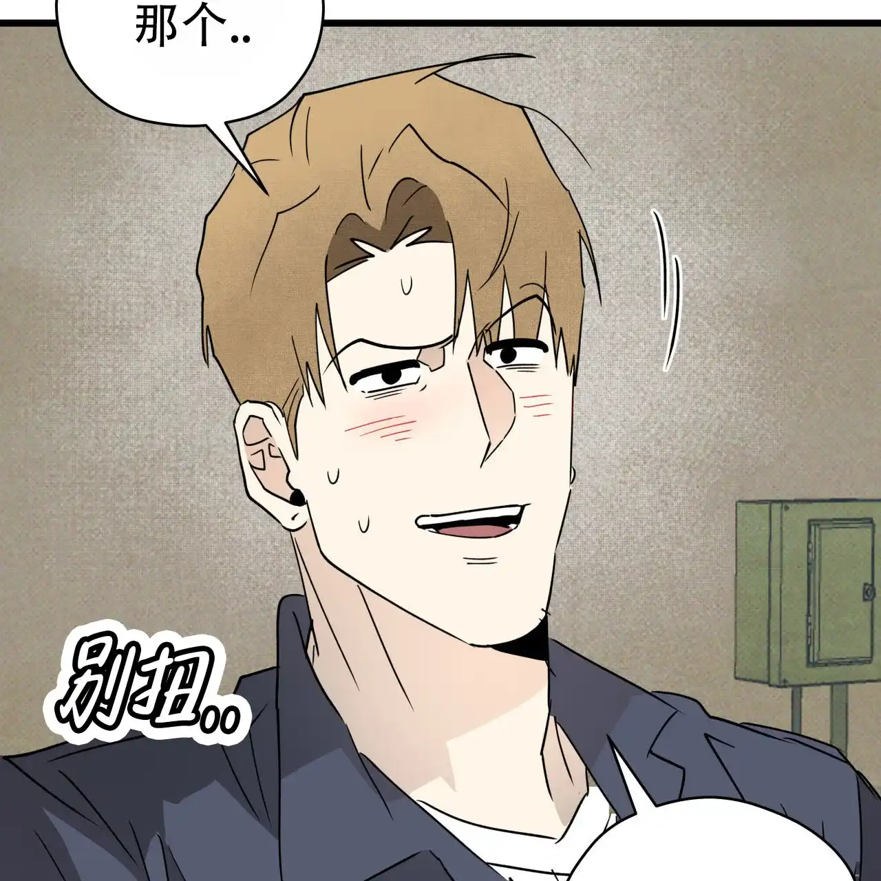 《致我的情人》第8话 第49页