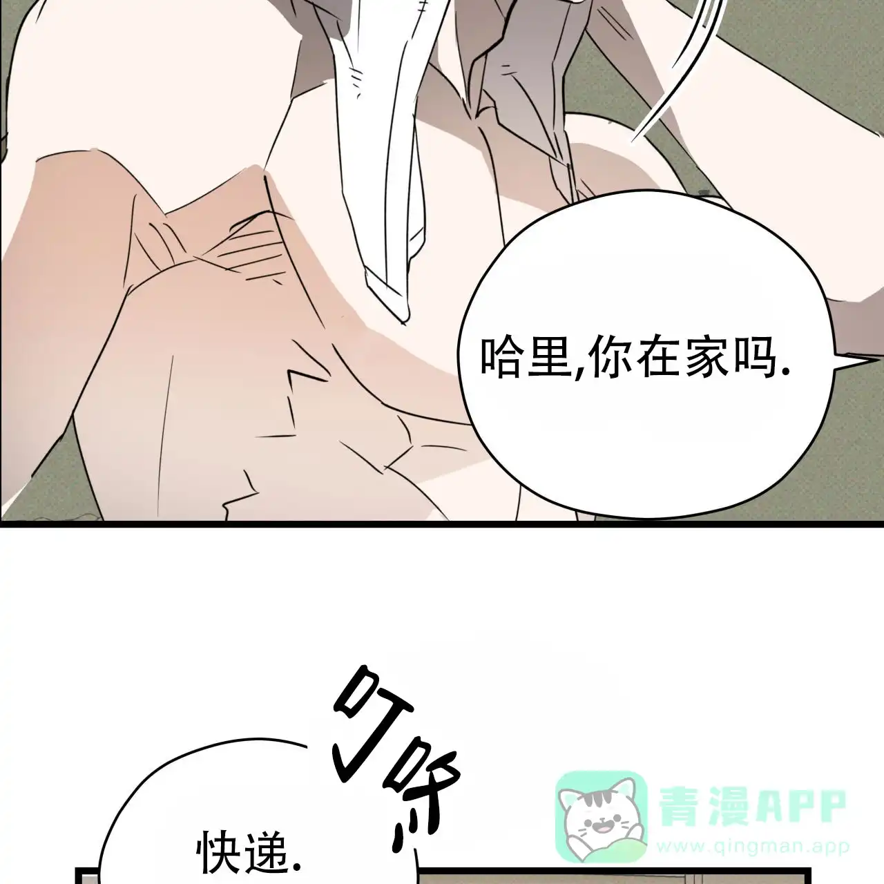 《致我的情人》第8话 第26页