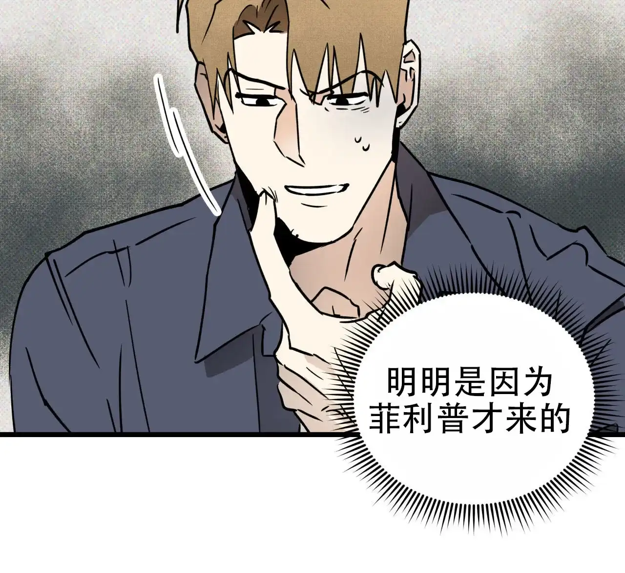 《致我的情人》第8话 第54页