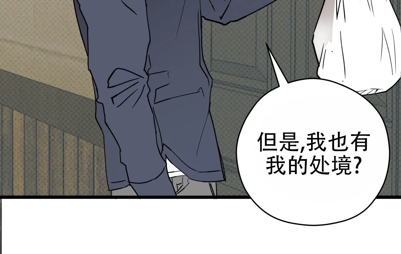 《致我的情人》第8话 第13页