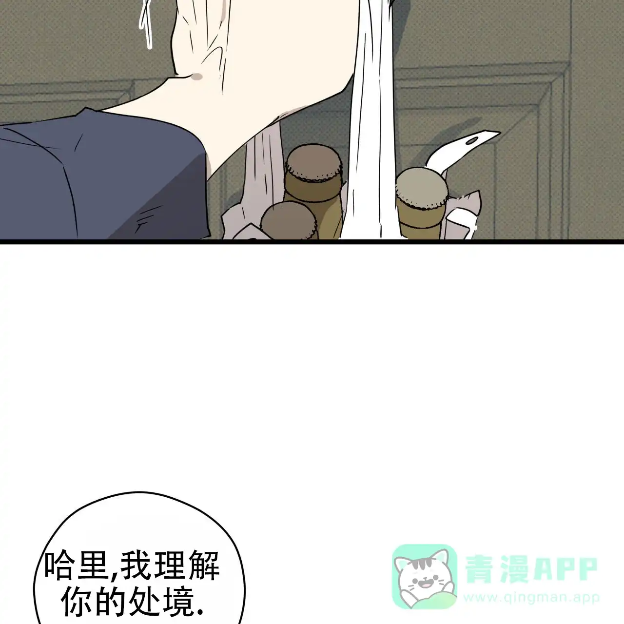 《致我的情人》第8话 第11页