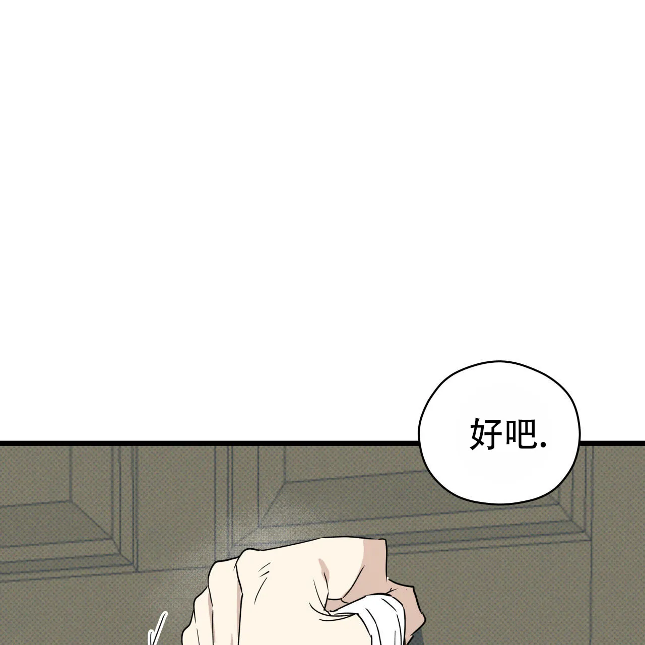 《致我的情人》第8话 第10页