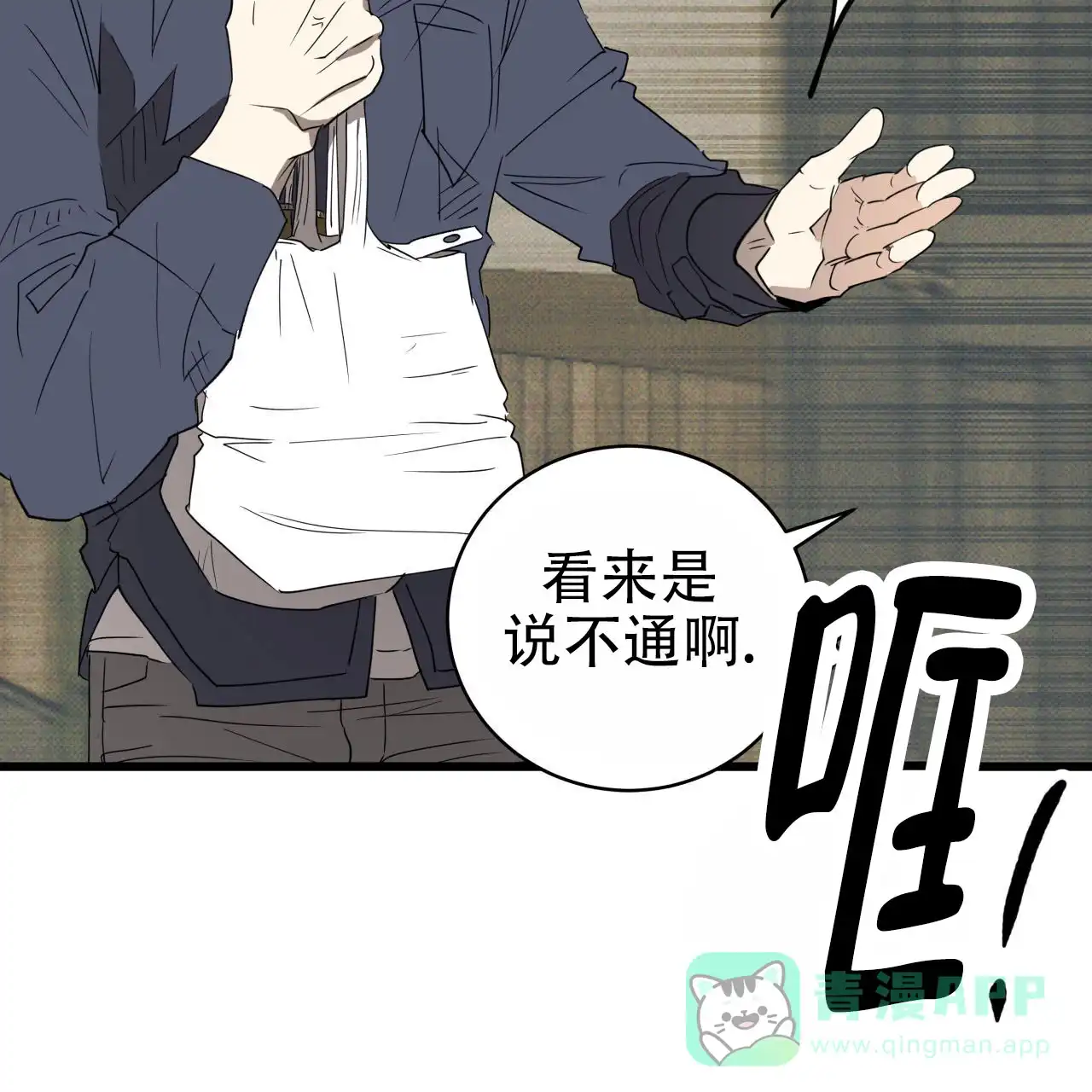 《致我的情人》第8话 第1页