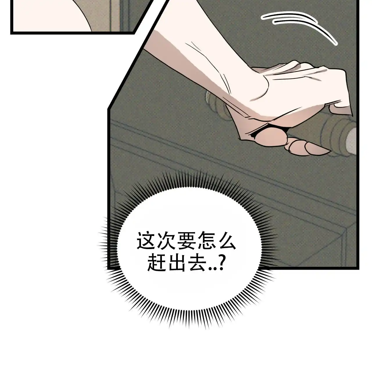 《致我的情人》第8话 第35页