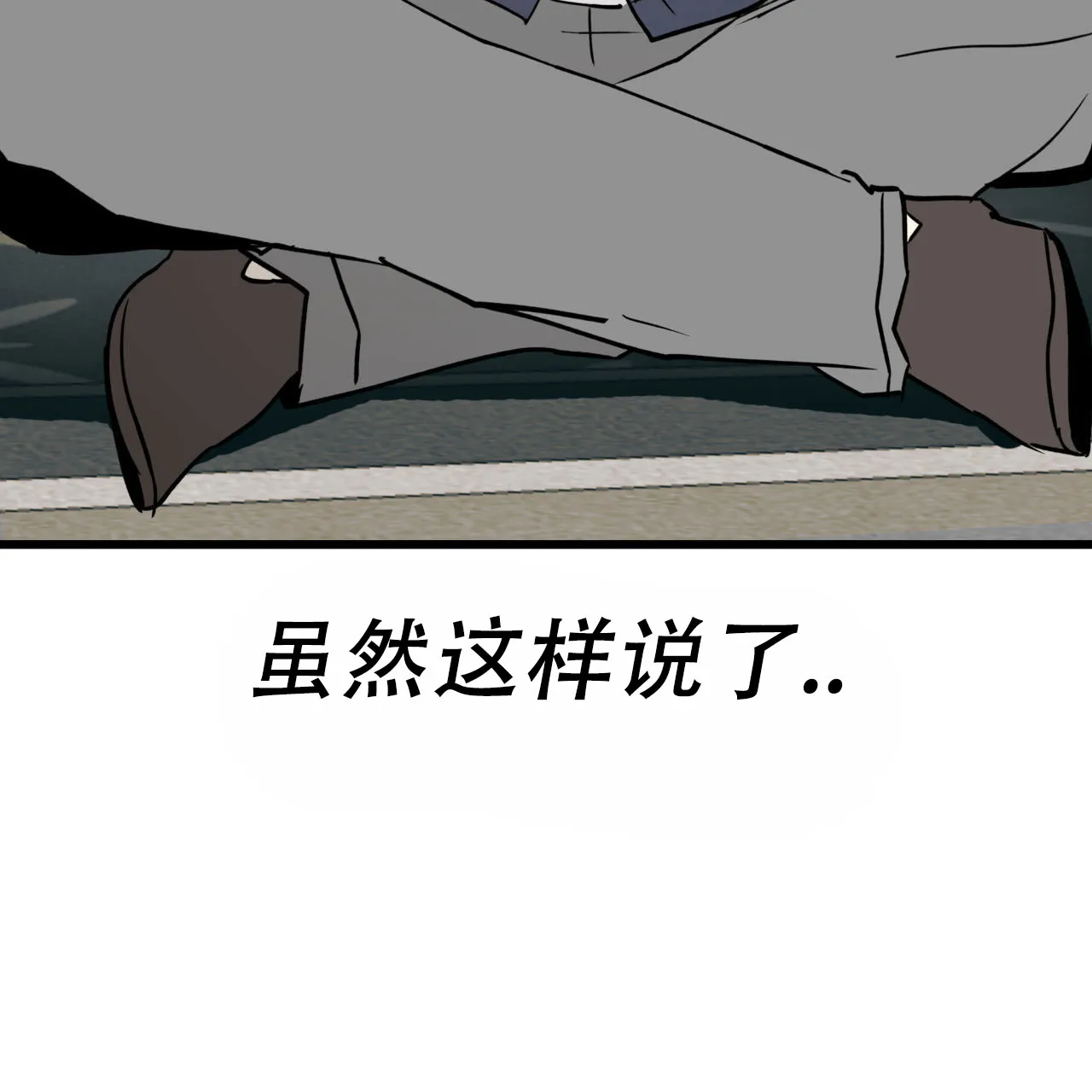 《致我的情人》第8话 第18页