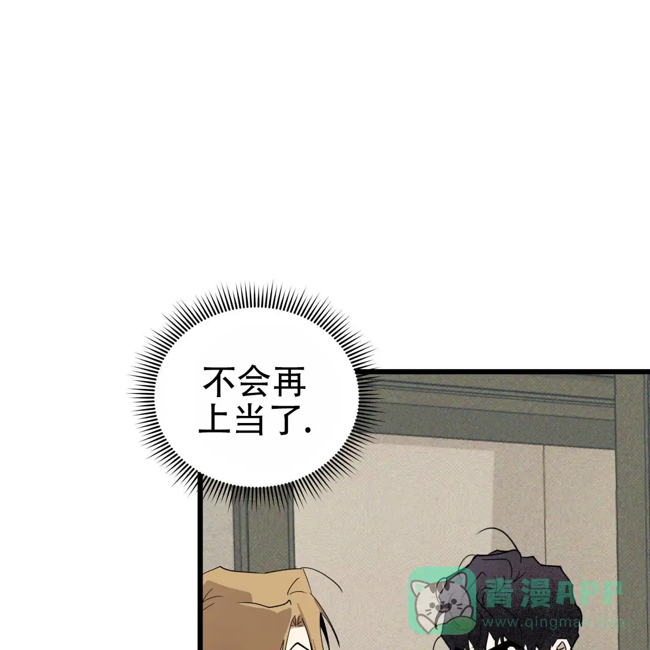 《致我的情人》第8话 第56页