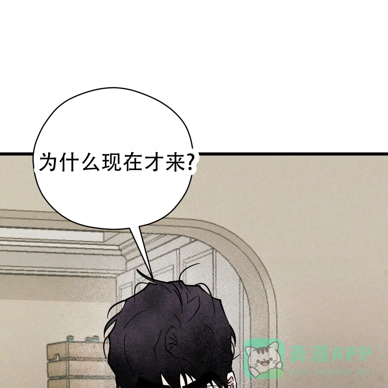 《致我的情人》第8话 第46页