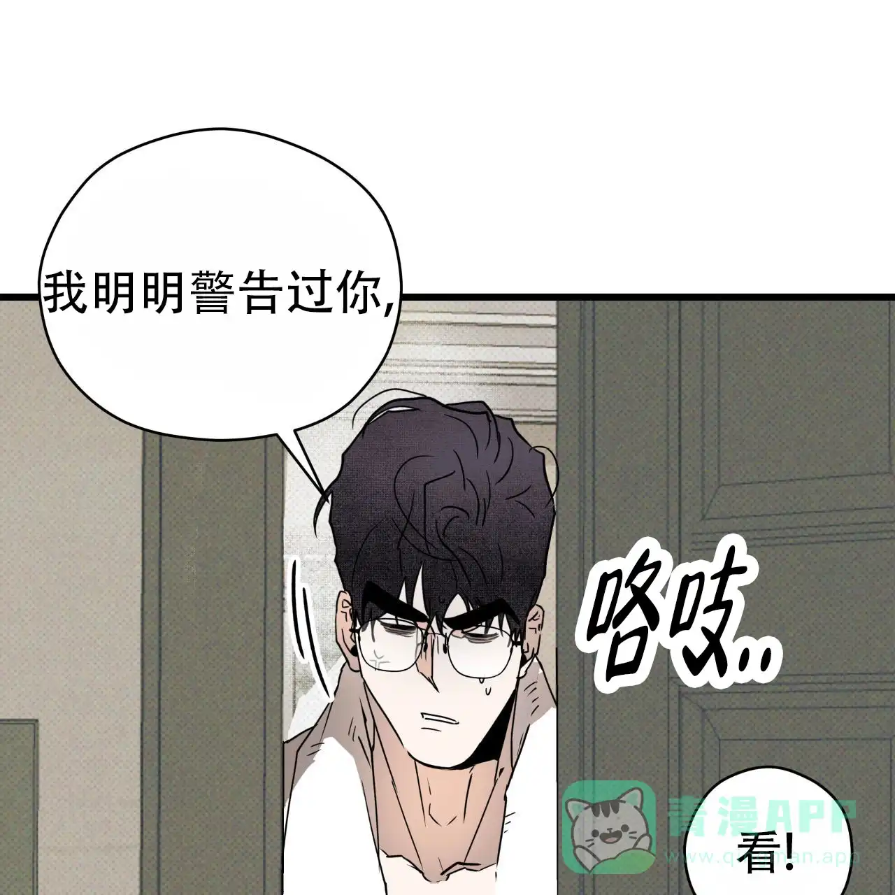 《致我的情人》第8话 第36页