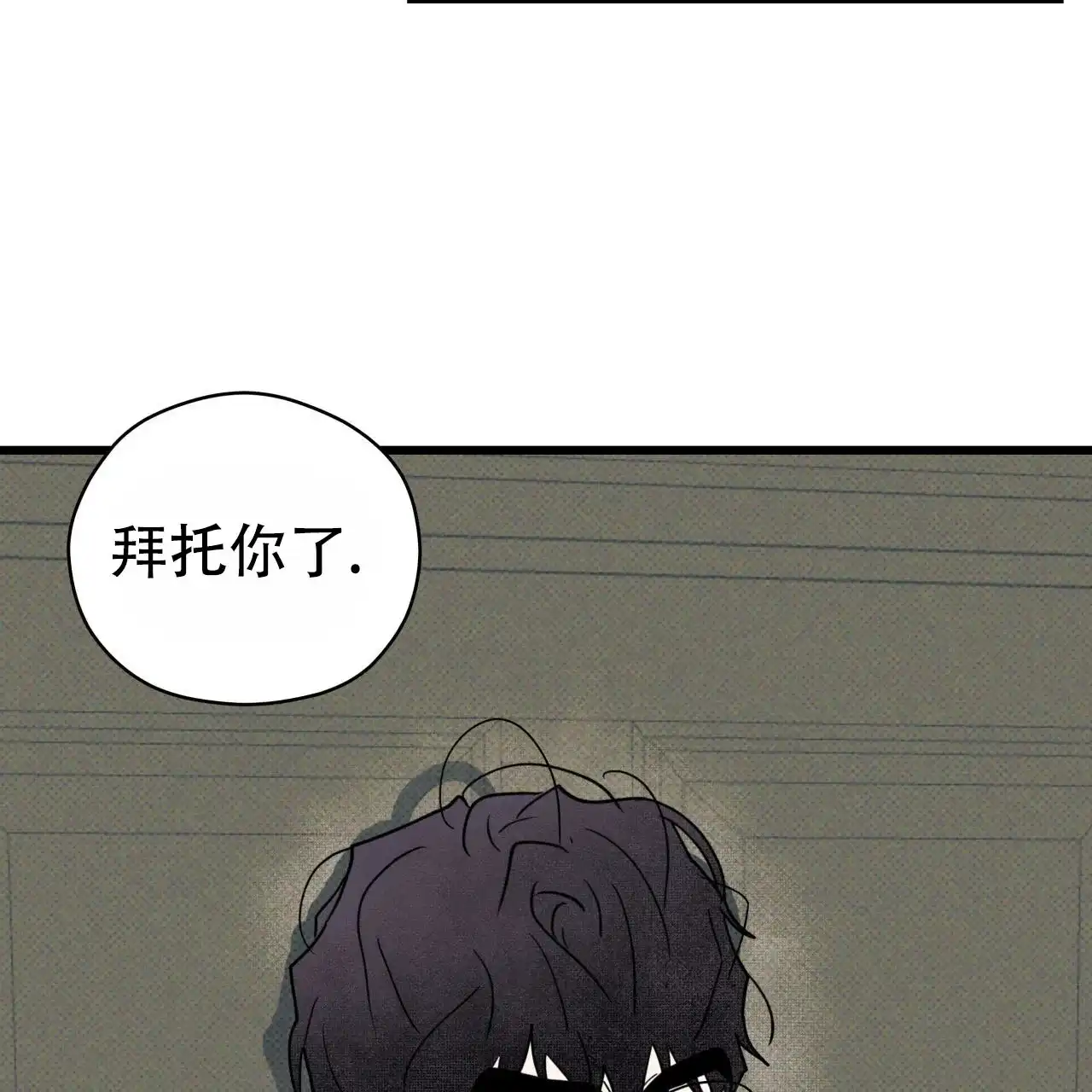 《致我的情人》第8话 第5页