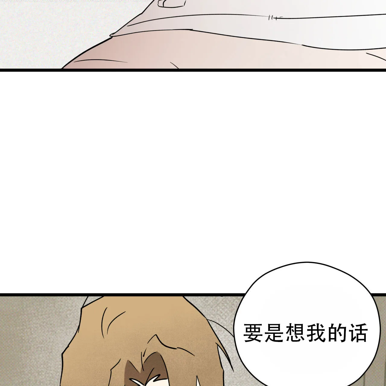 《致我的情人》第8话 第44页