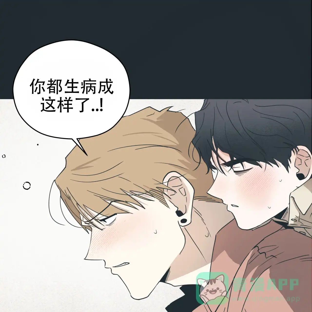 《致我的情人》第9话 第51页
