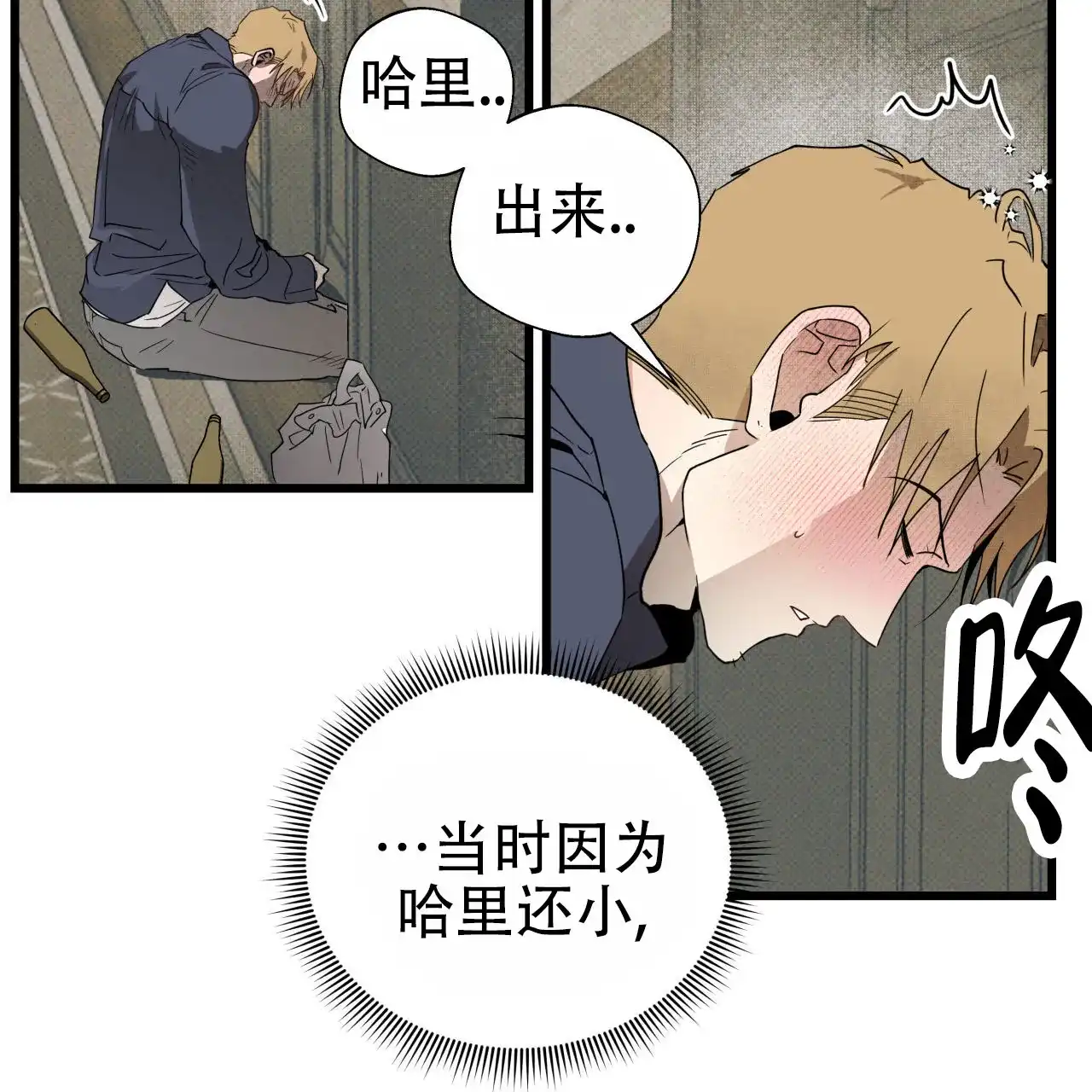《致我的情人》第9话 第15页