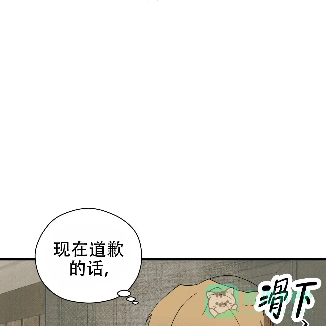 《致我的情人》第9话 第16页