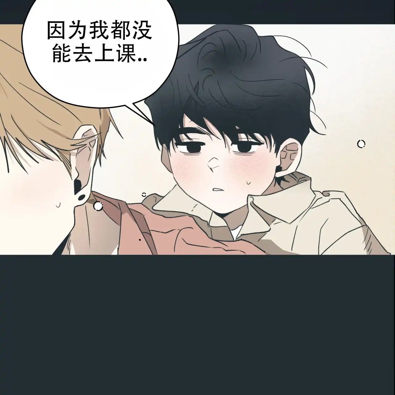 《致我的情人》第9话 第48页