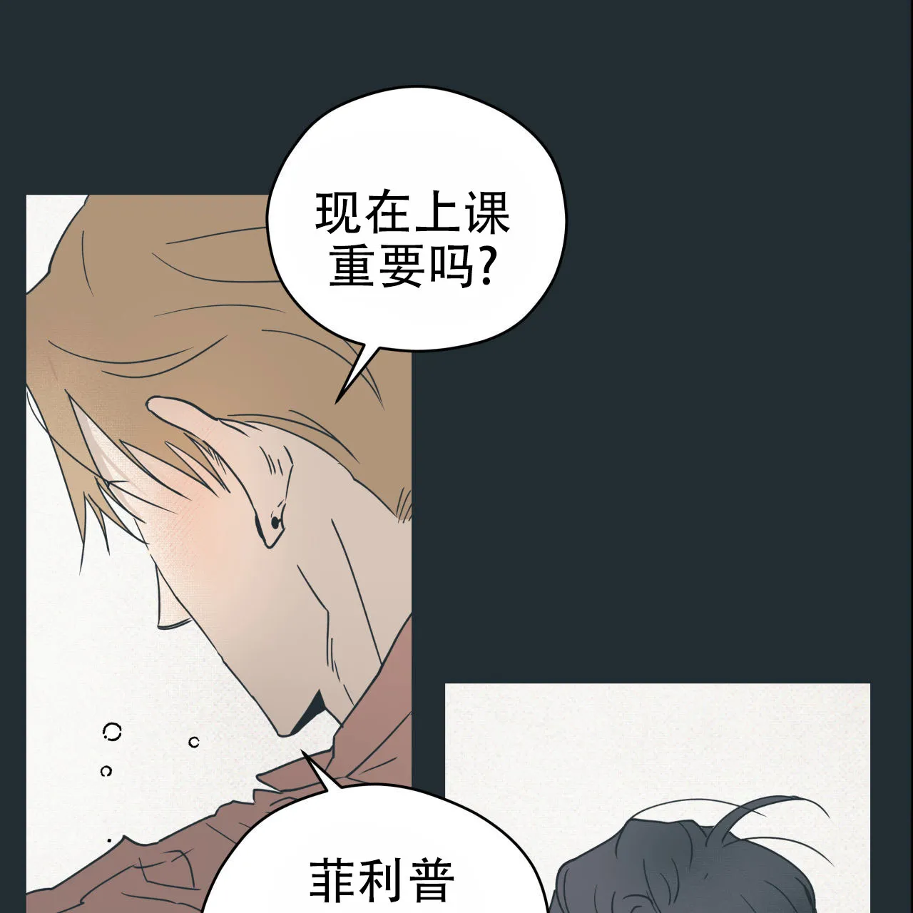 《致我的情人》第9话 第49页