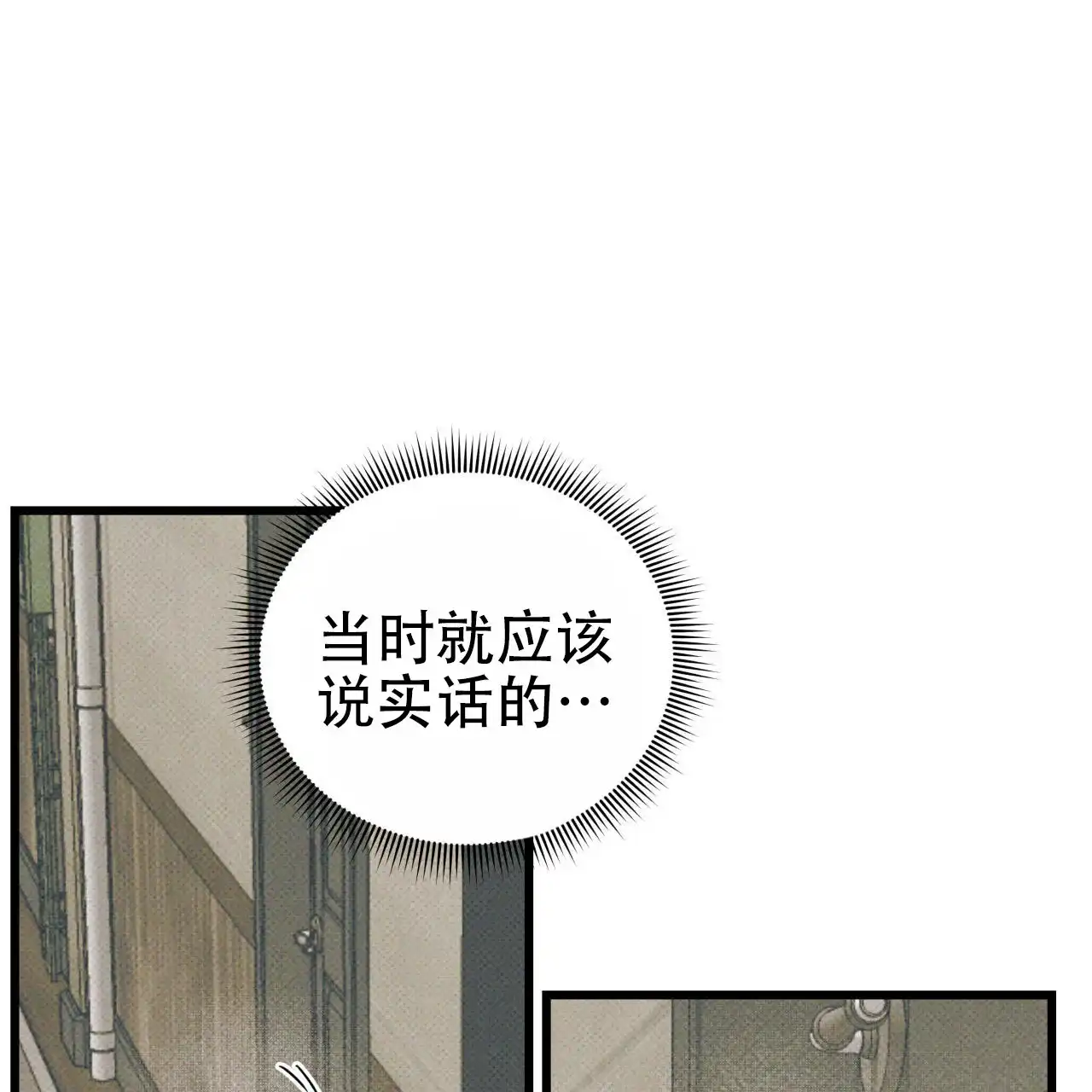 《致我的情人》第9话 第14页