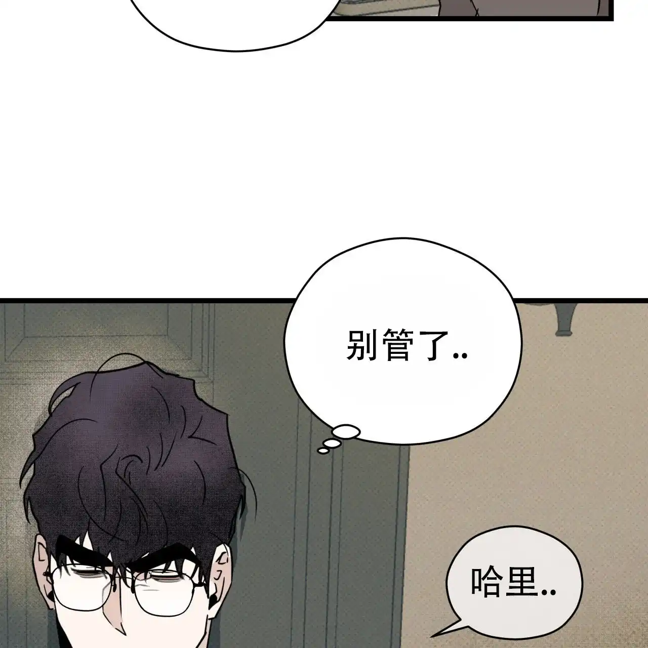 《致我的情人》第9话 第43页