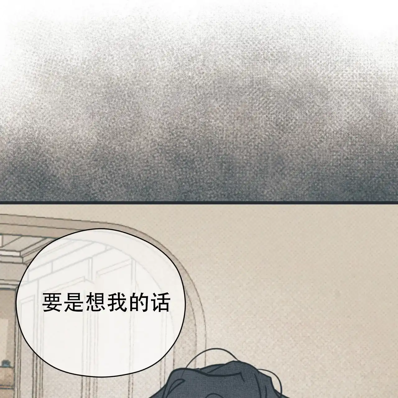 《致我的情人》第9话 第10页