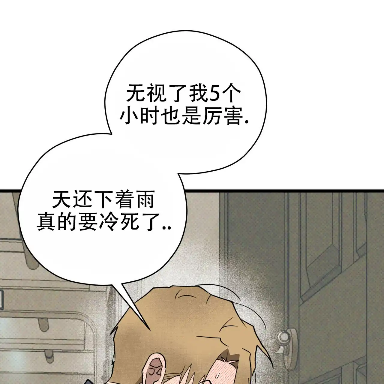 《致我的情人》第9话 第4页
